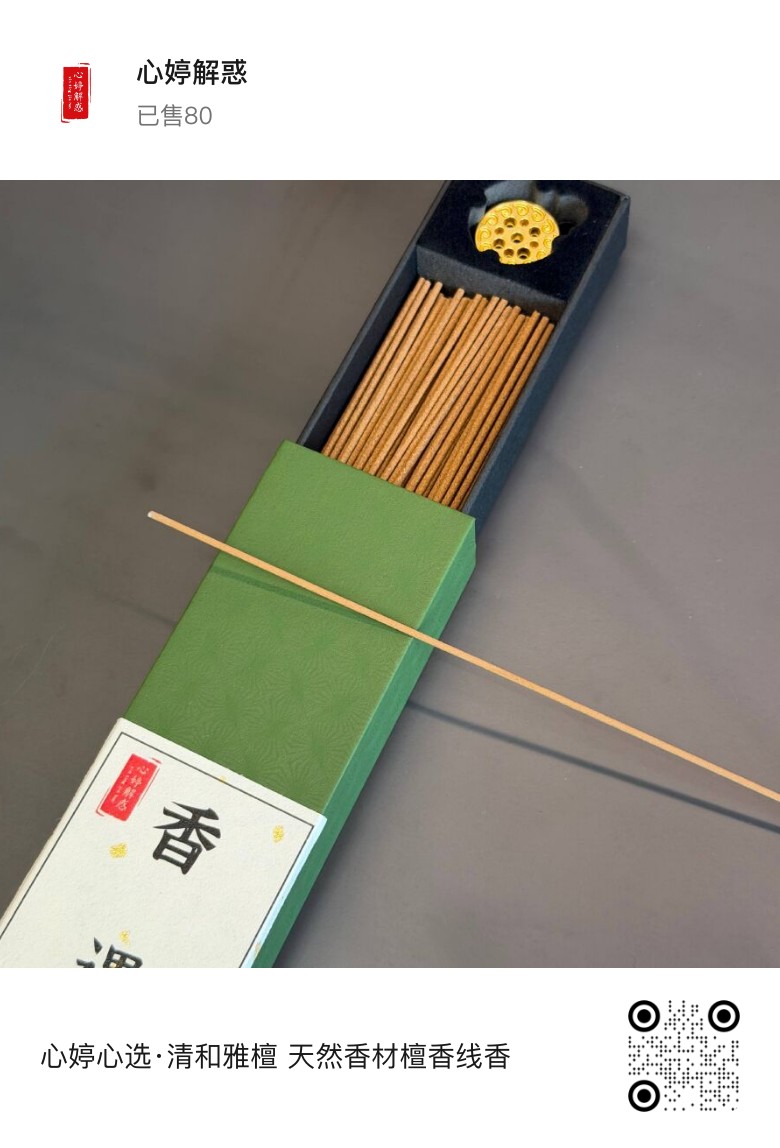 清和雅檀 · 天然檀香线香
